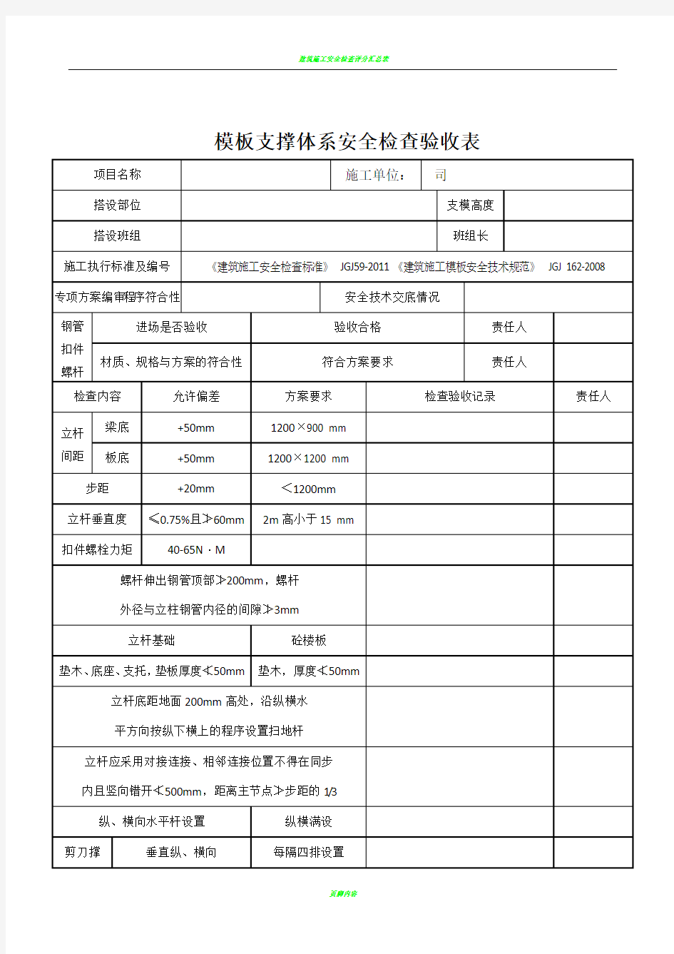 安全检查验收表汇总