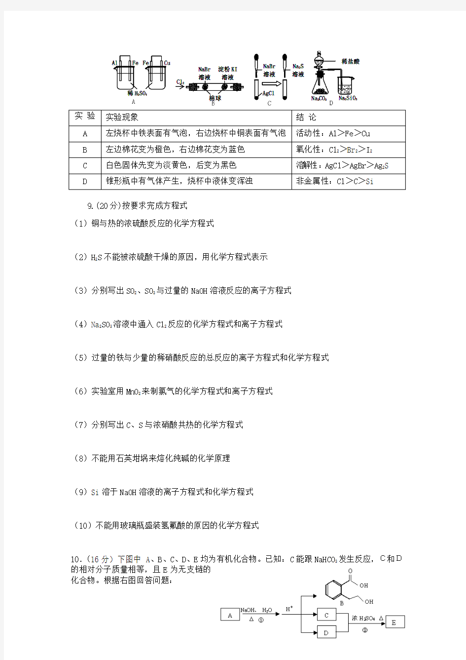 高三化学1月月考试题02(4)