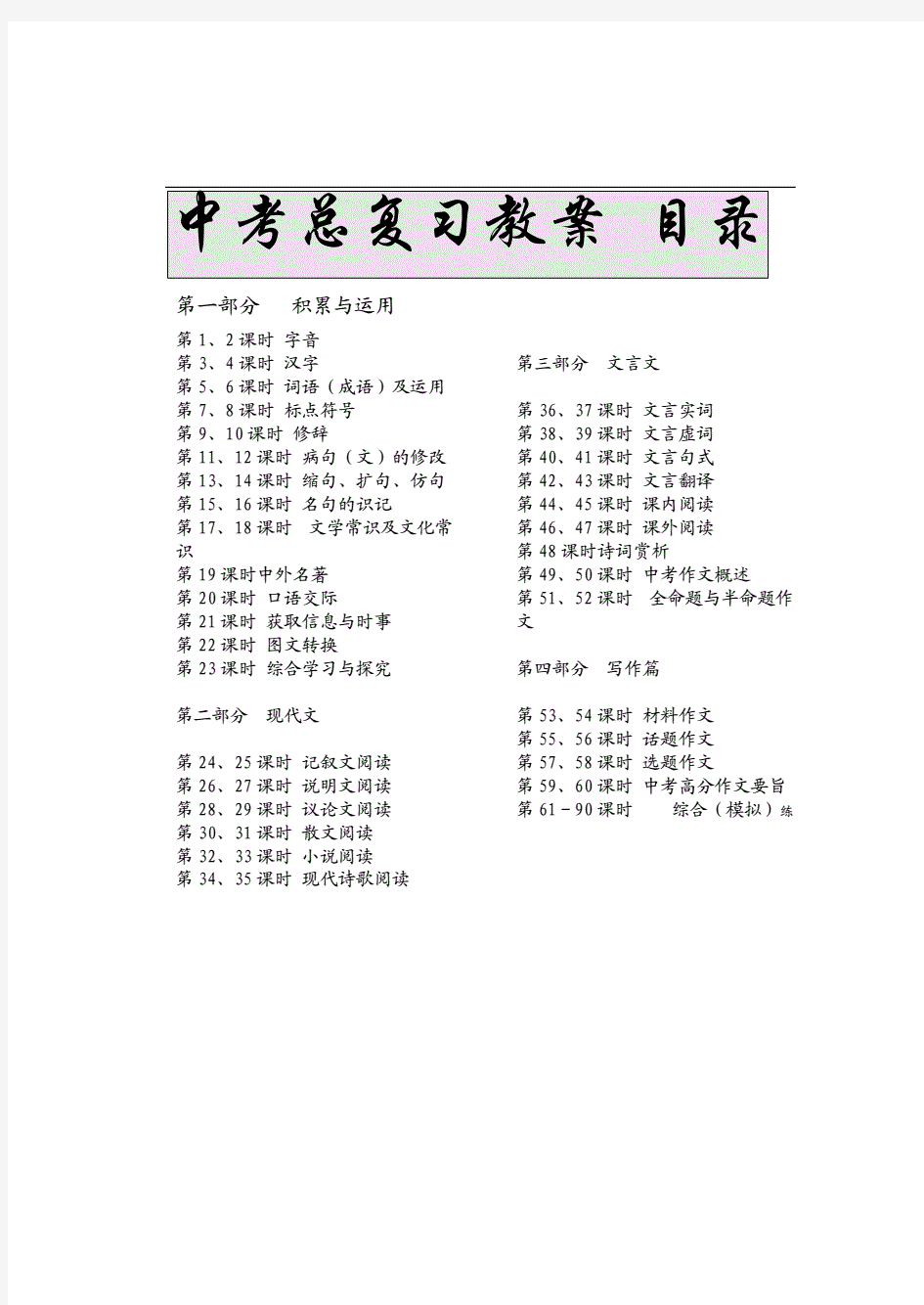 中考语文总复习全套教案(共90课时)
