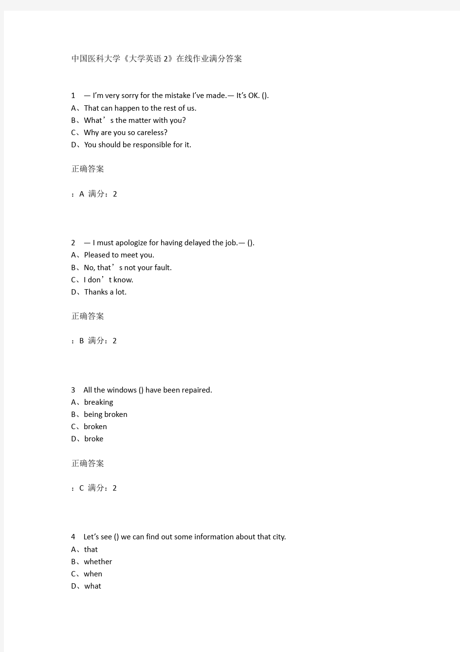 18秋中国医科大学《大学英语2》在线作业标准答案