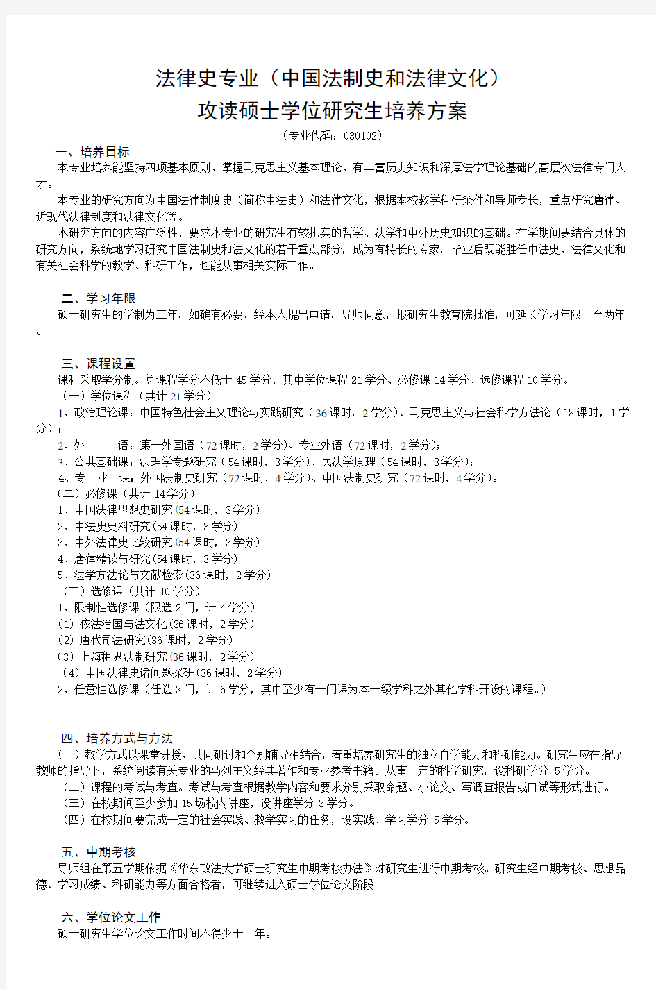 法律史专业(中国法制史和法律文化)