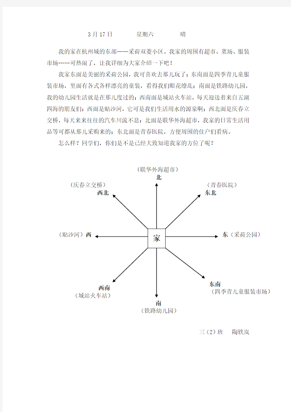 我的家在杭州城的东部采荷双菱小区我家的周围有超