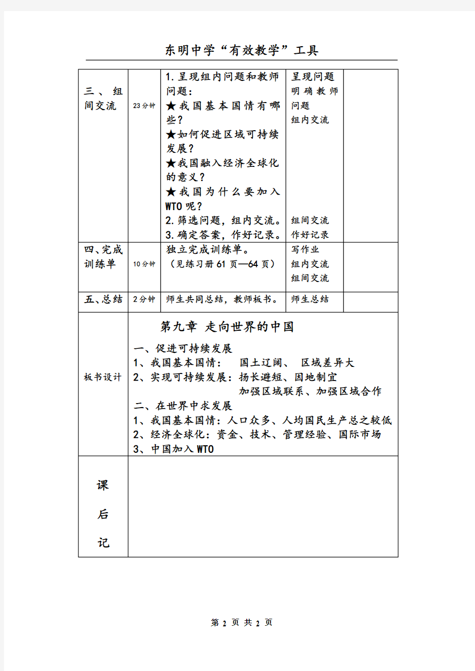 《走向世界的中国》导学方案