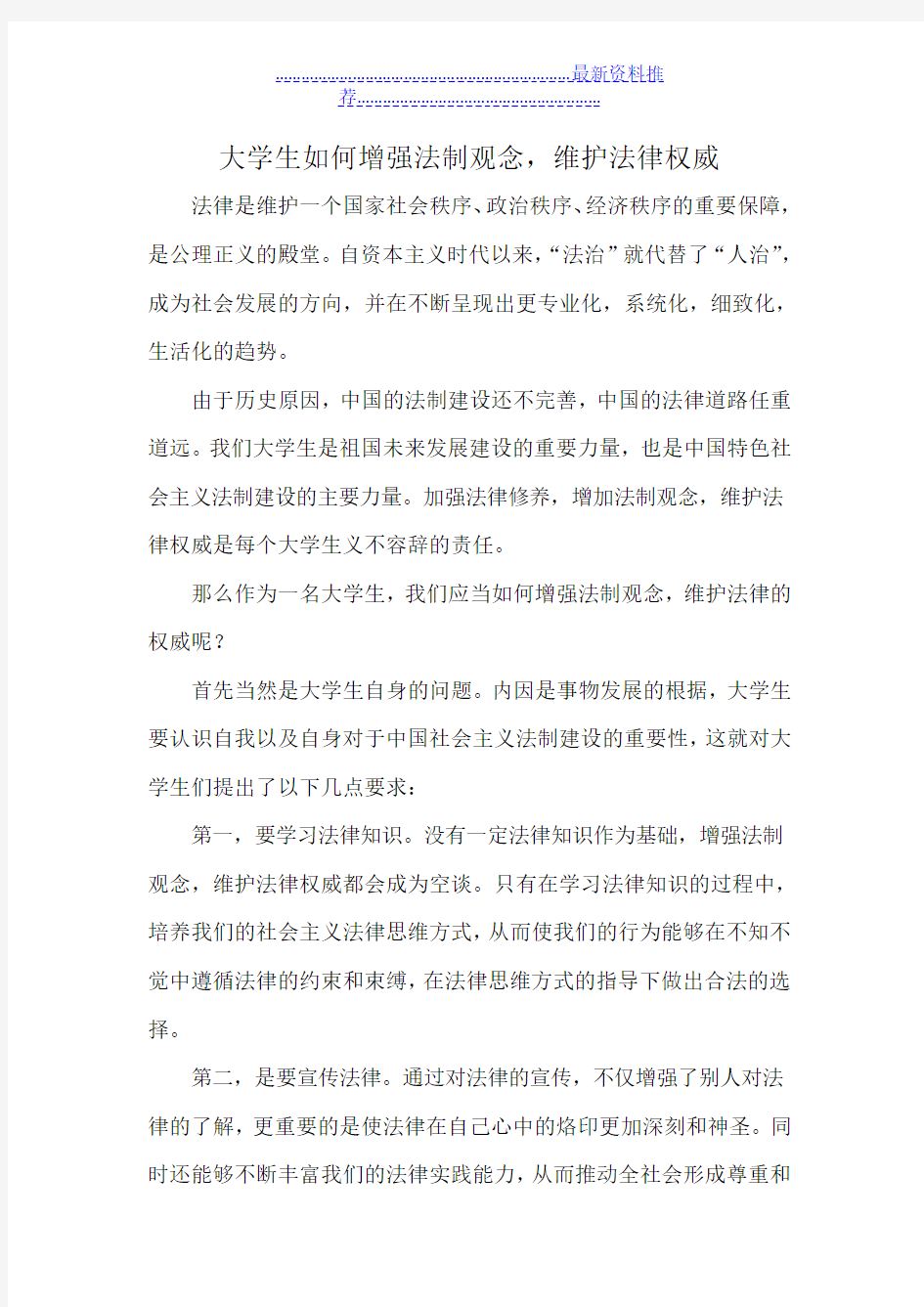 大学生应该如何增强法制观念,维护法律的权威