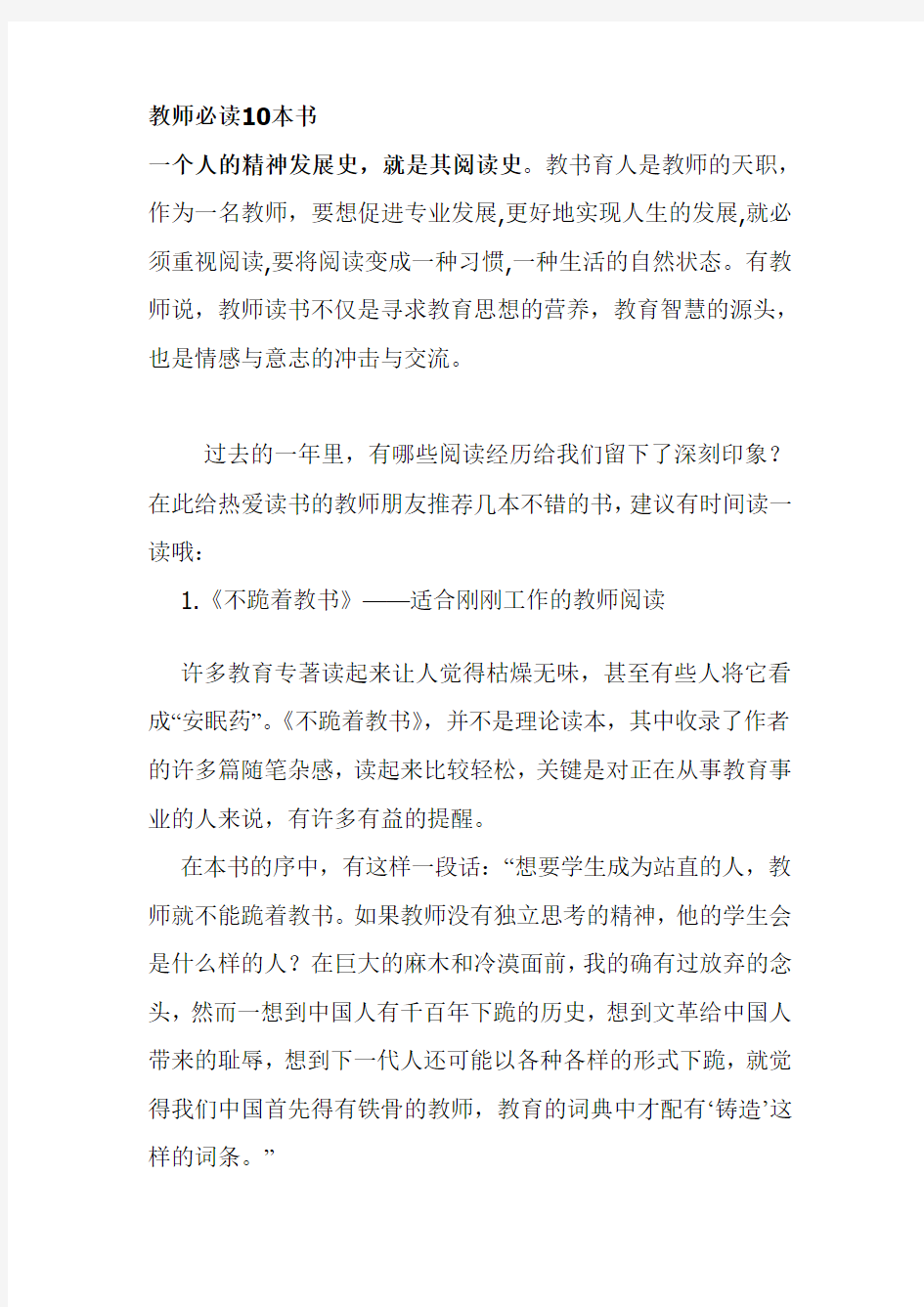 教师必读10本书