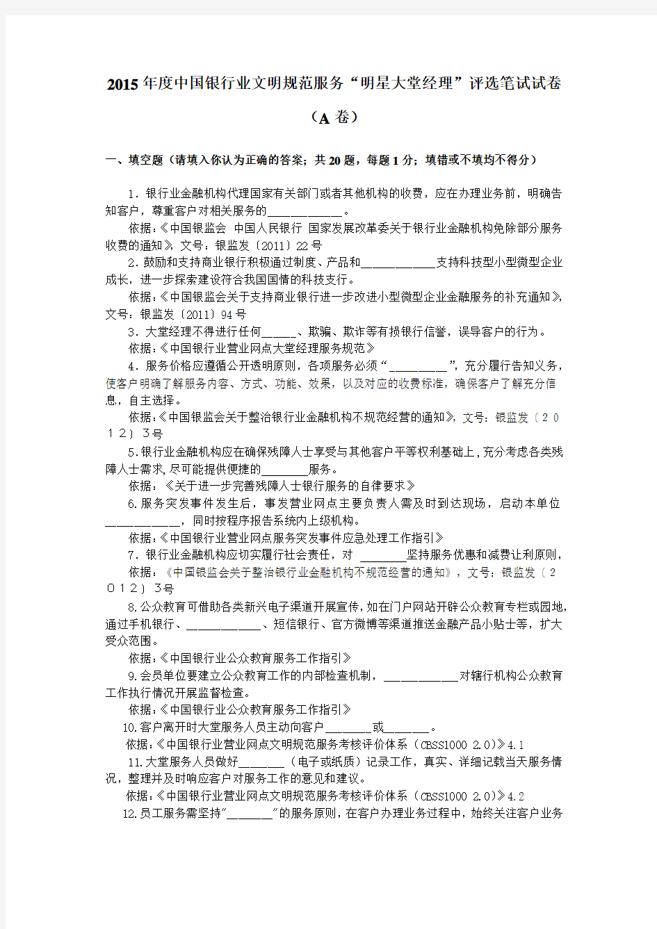 中国银行业文明规范服务明星大堂经理评选笔试试卷A卷