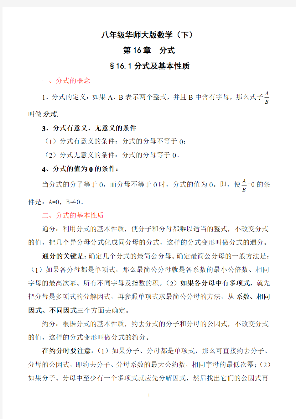 华师大版八年级下册数学知识点归纳总结