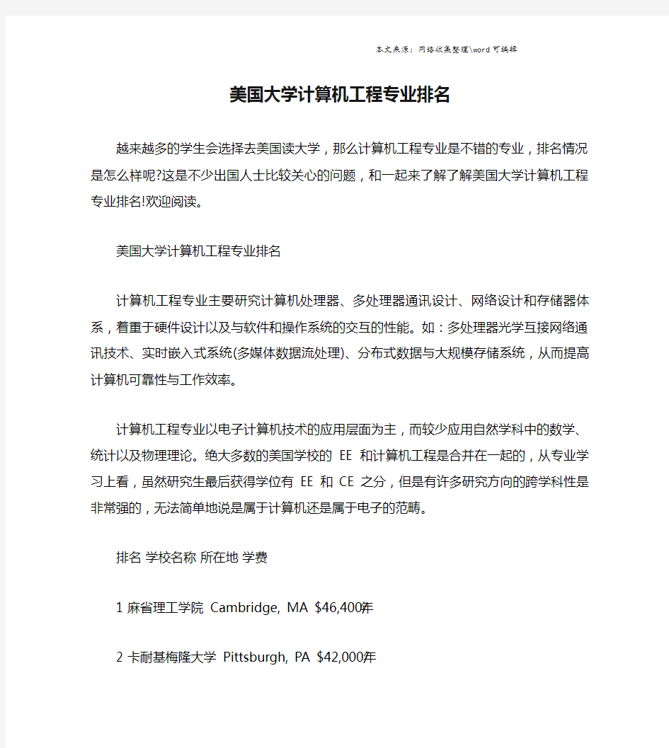 美国大学计算机工程专业排名.doc