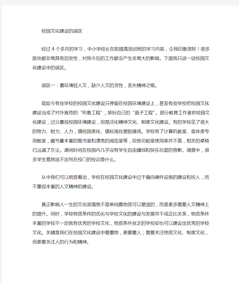 中小学校长在职提高培训研修成果5555