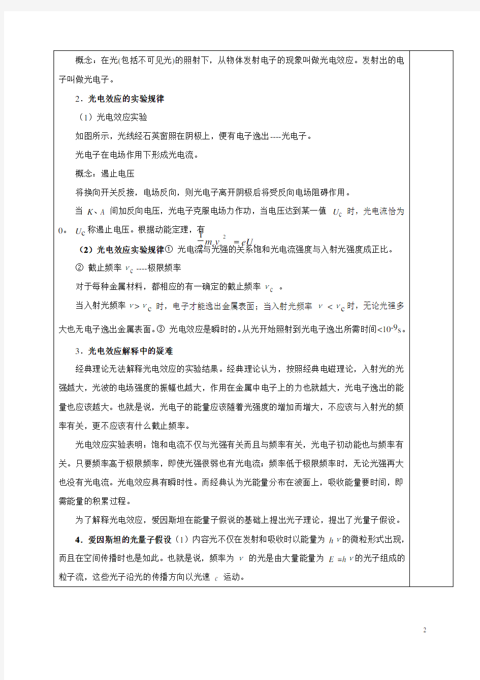 光的粒子性  说课稿  教案 教学设计