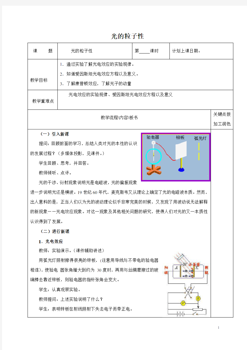 光的粒子性  说课稿  教案 教学设计