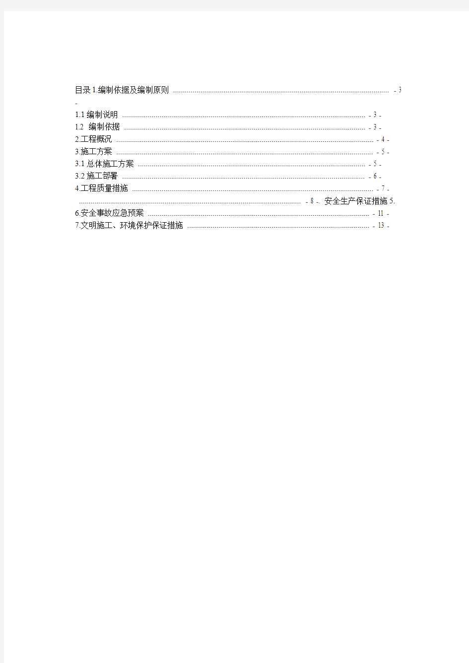 消防水池深基坑专项施工方案