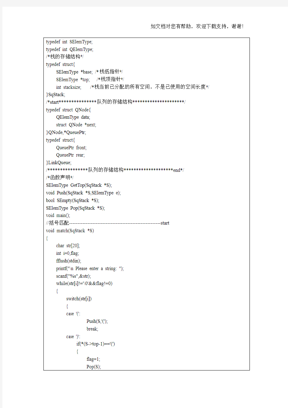 数据结构栈与队列C语言实现