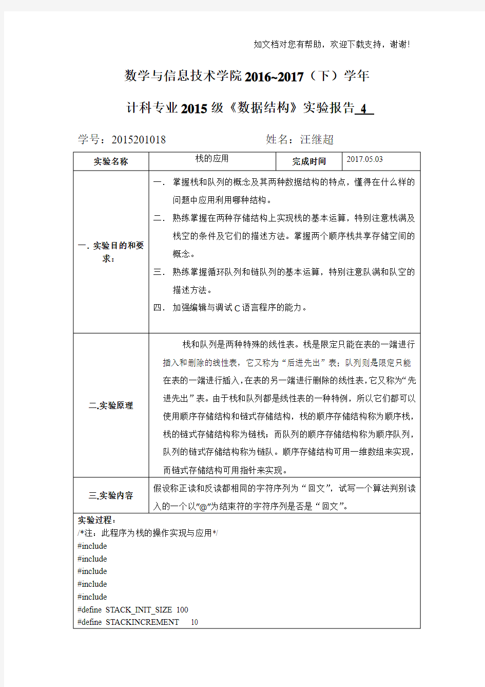 数据结构栈与队列C语言实现