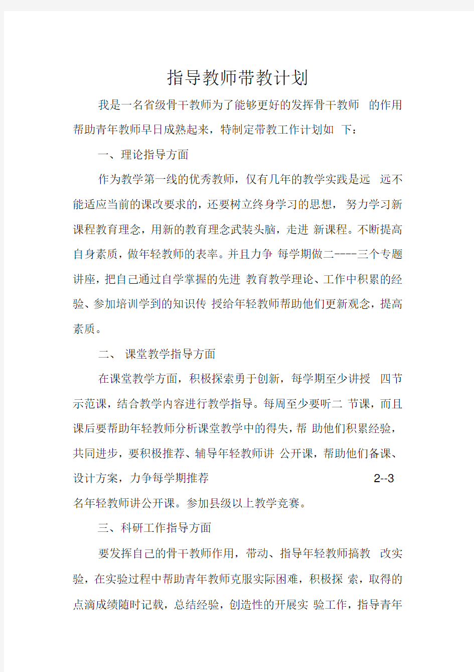 指导教师带教计划