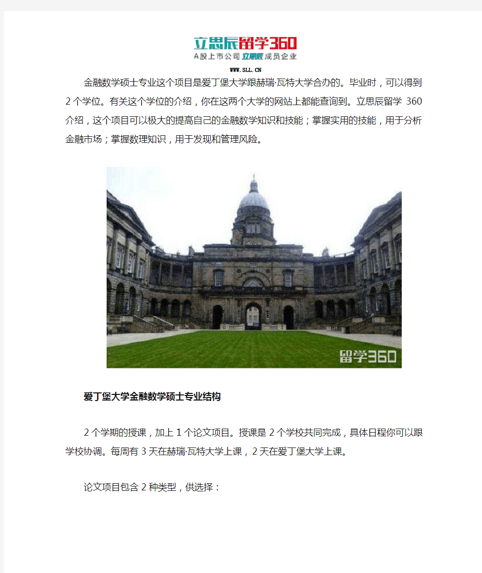 爱丁堡大学金融数学