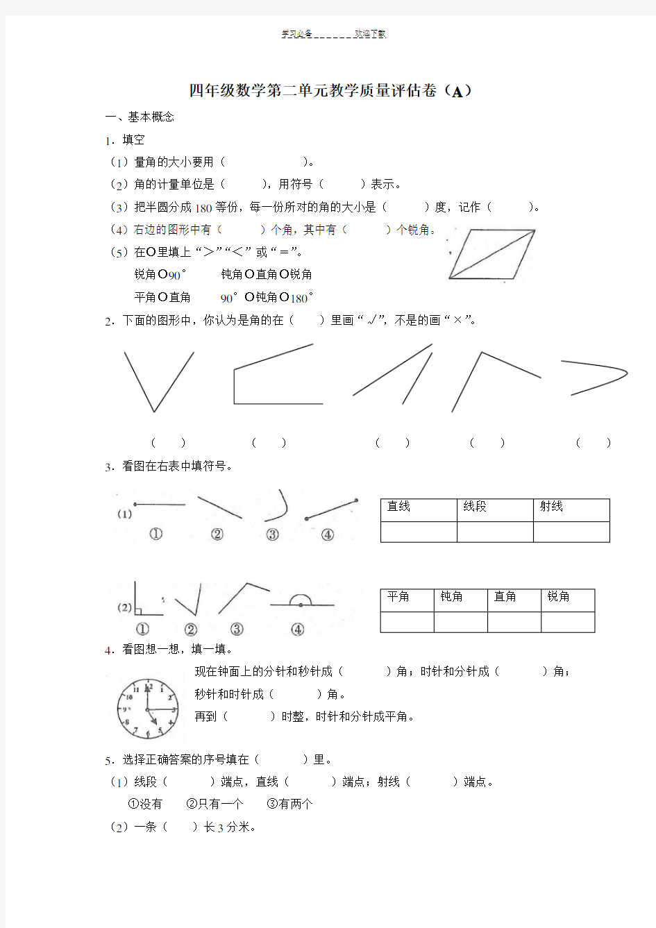 人教版四年级上册数学第二单元试卷