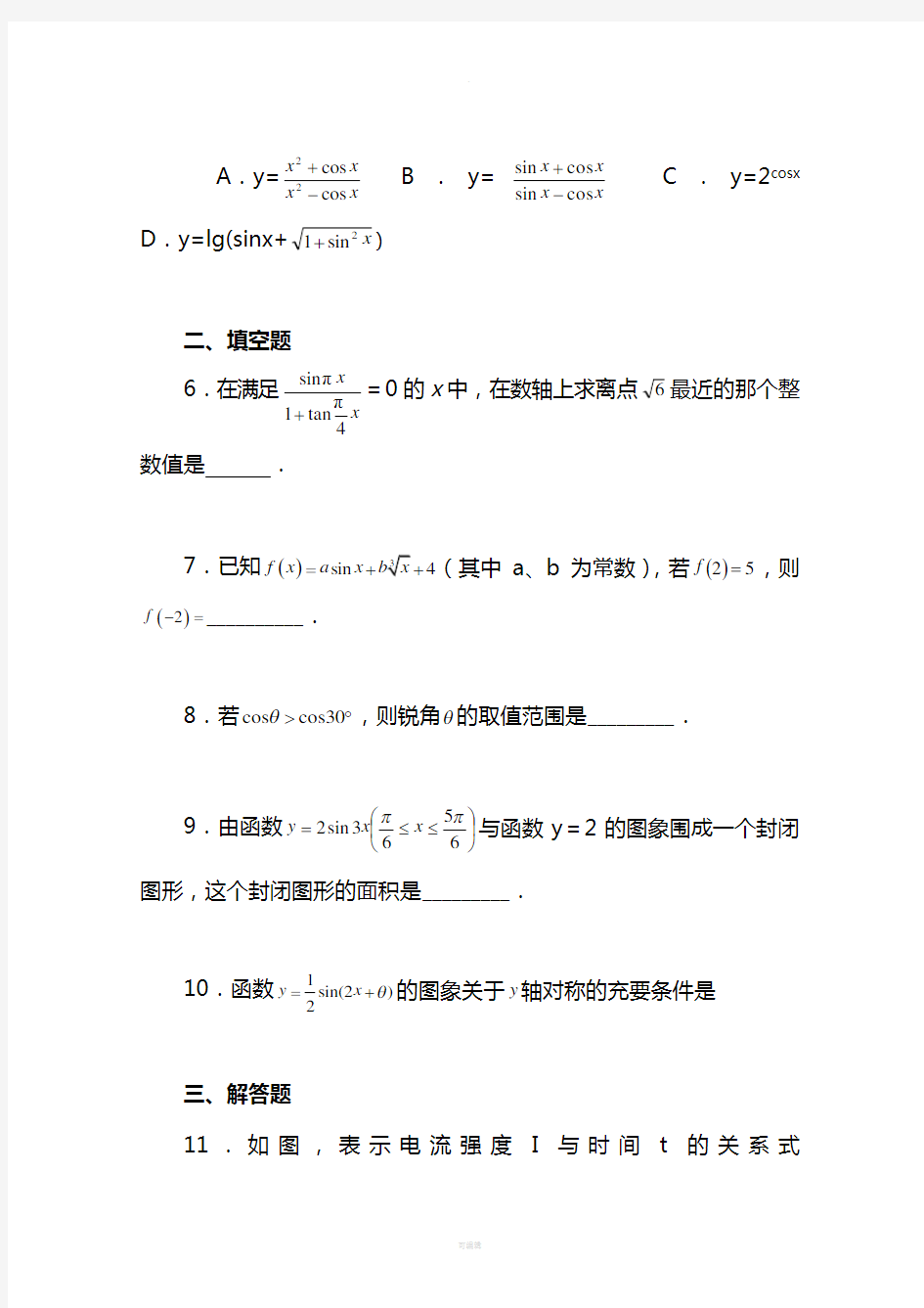 三角函数模型的简单应用试题(含答案)6