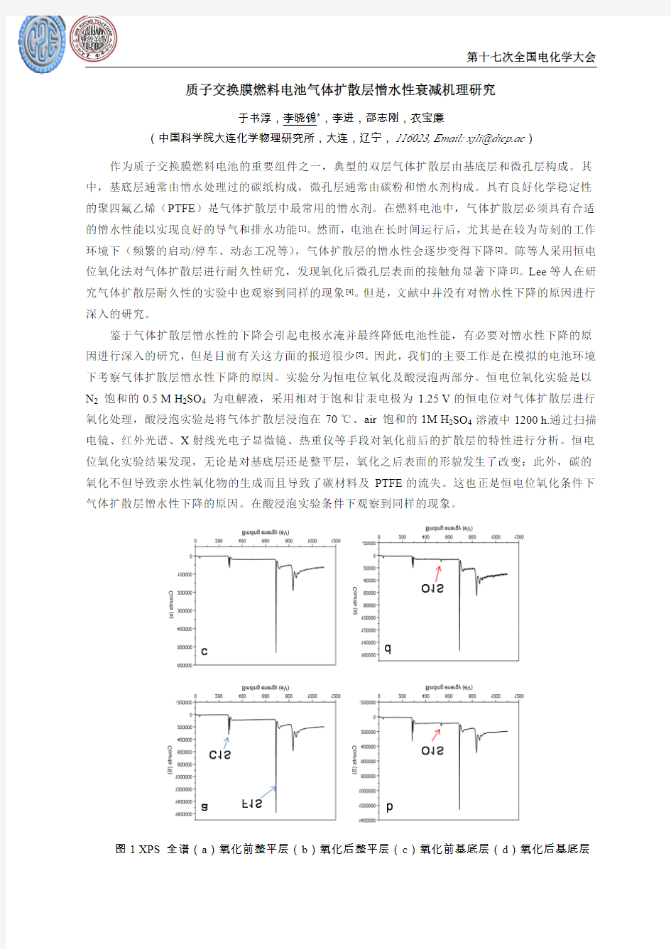 质子交换膜燃料电池气体扩散层憎水性衰减机理研究