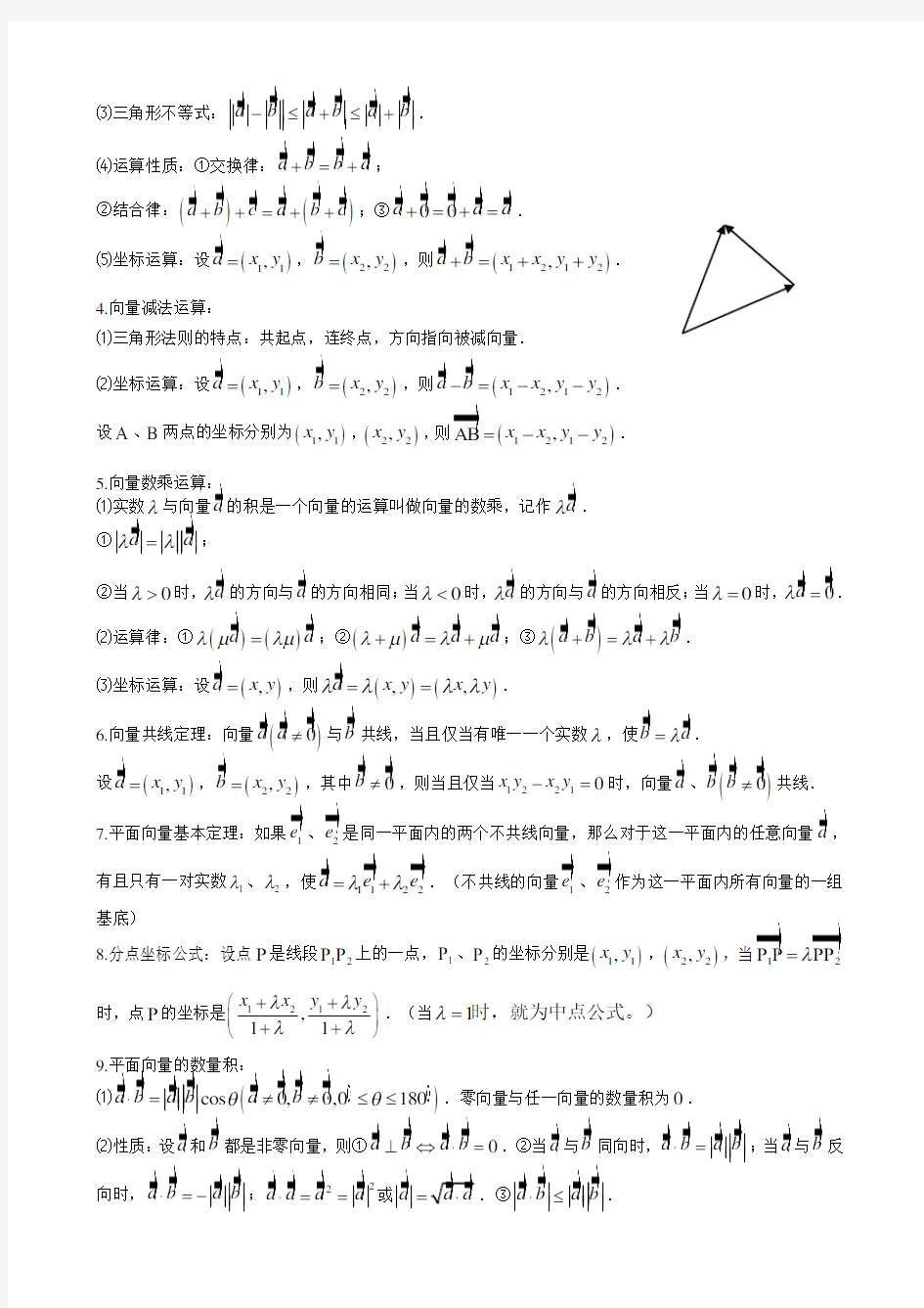 高考文科数学向量专题讲解及高考真题含答案