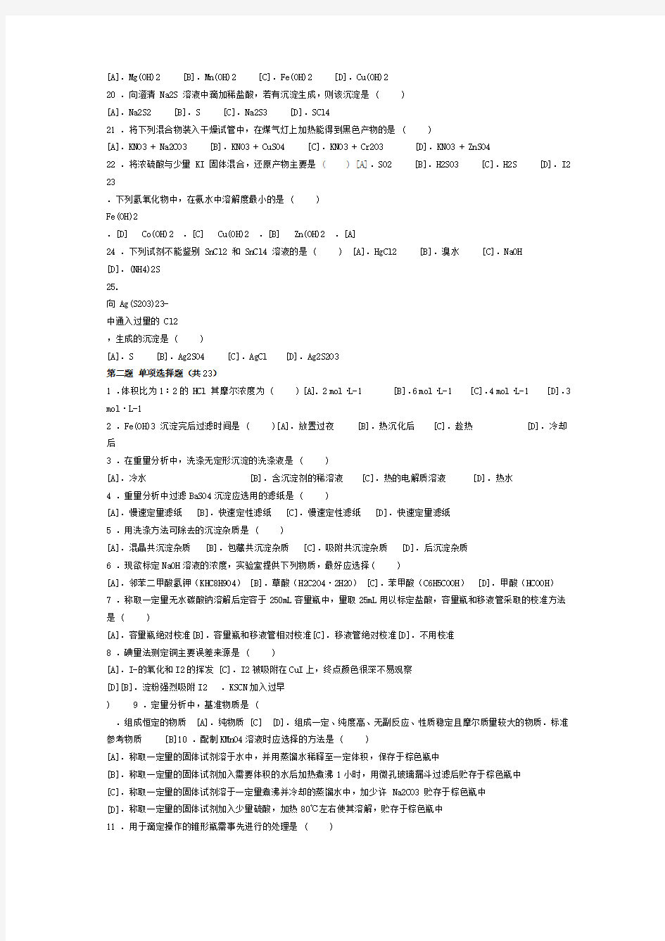 大学生化学实验竞赛试题及答案