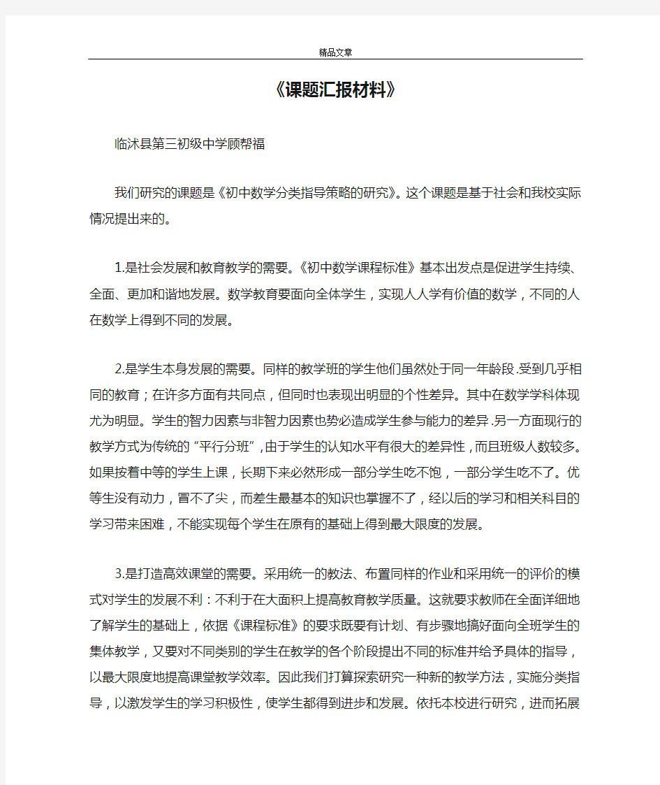 《课题汇报材料》