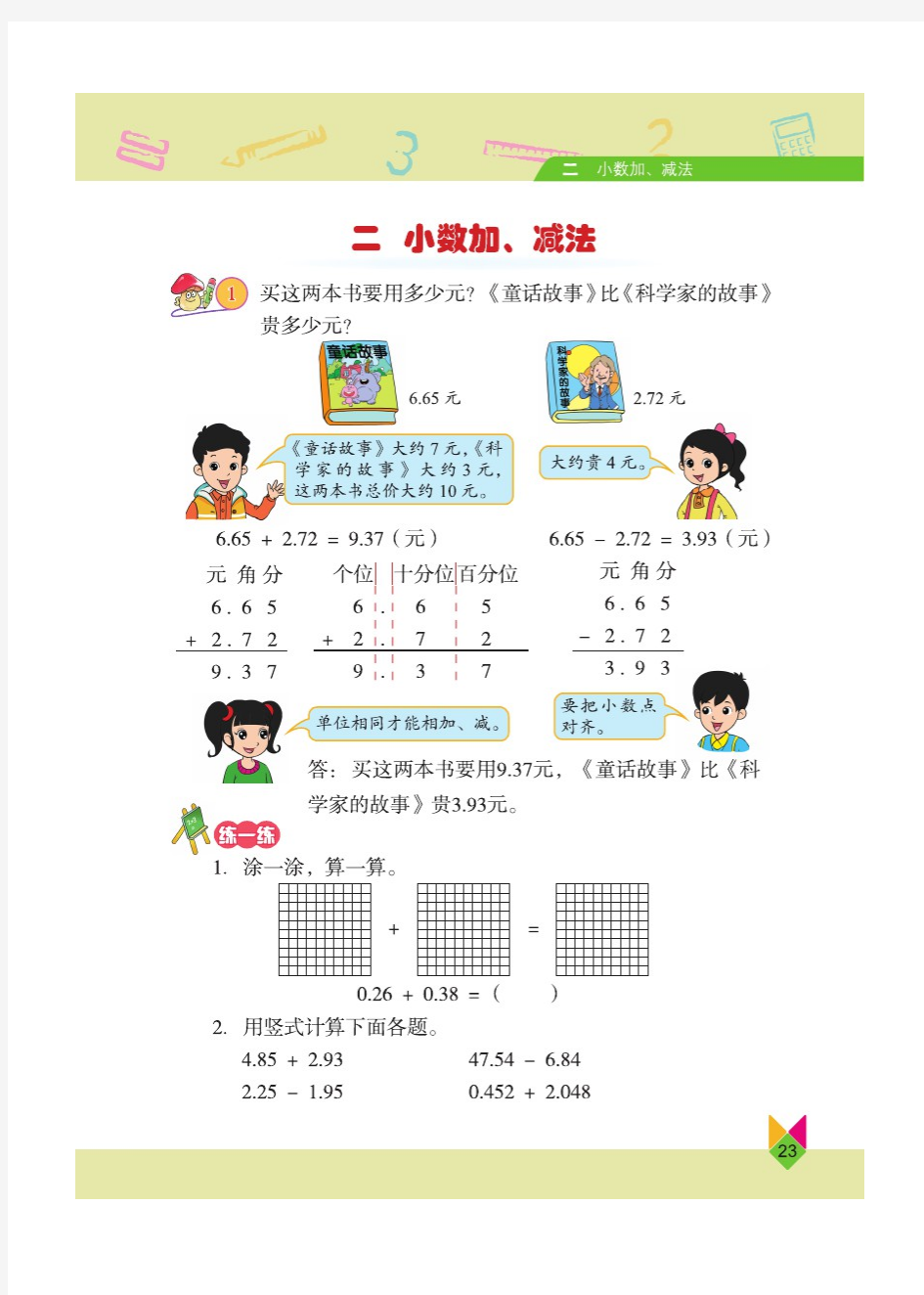 北京版小学数学 一课一练 同步练习册 基本功训练 四年级下册_12