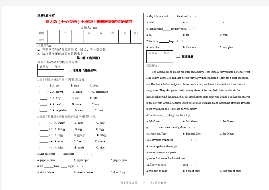 广东开心英语(粤人版)五年级上册英语试题-期末测试 (含答案)