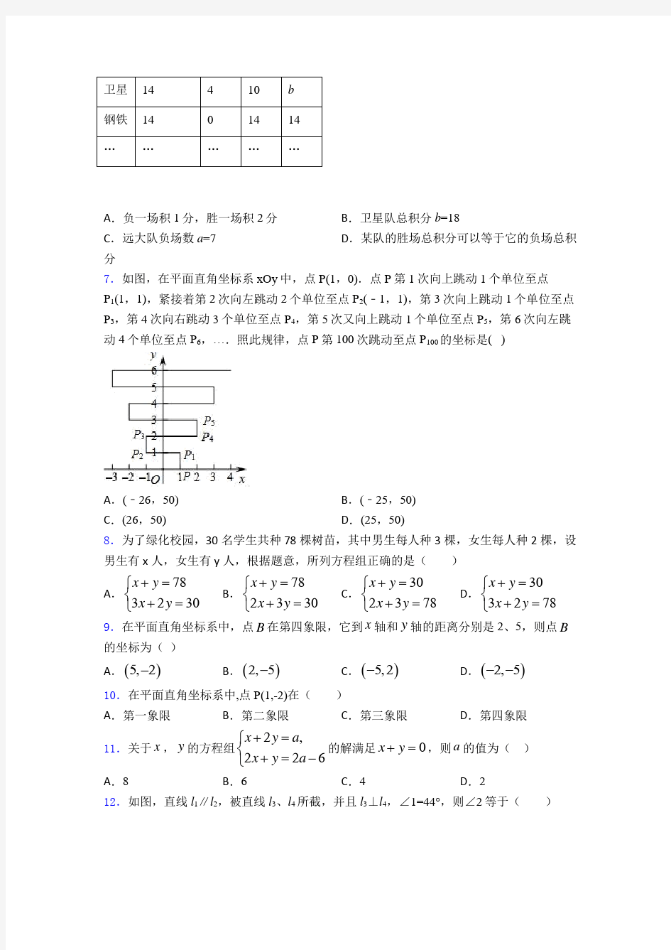 新七年级数学下期末试题(及答案)