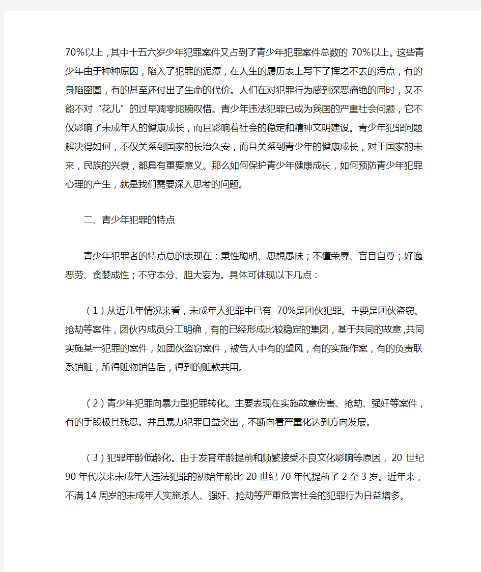 青少年违法犯罪现状及预防之我见解读