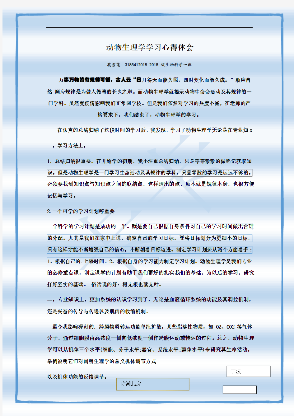 动物生理学学习心得体会