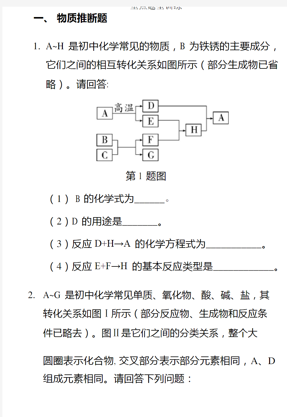 2018年中考化学重点题型专项训练