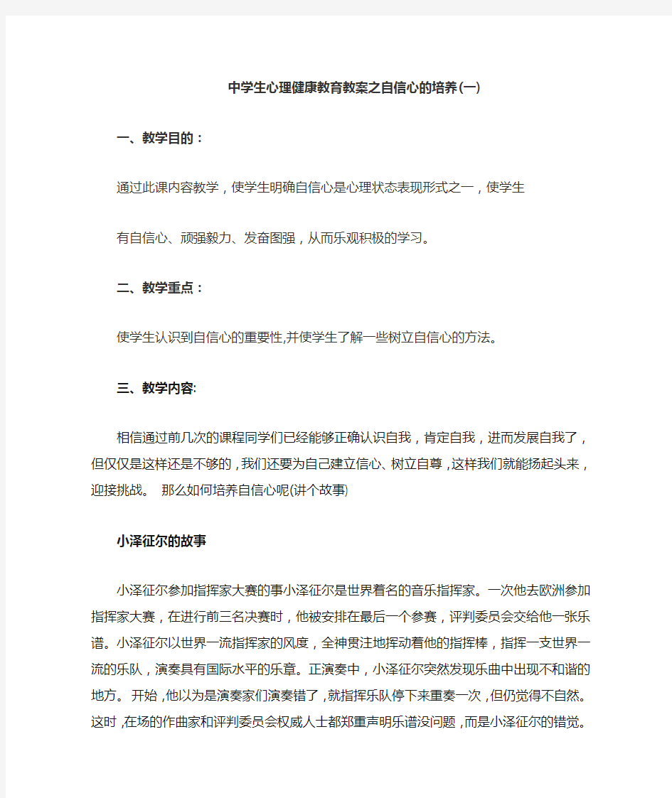 中学生心理健康教育教案之自信心的培养一试讲教案