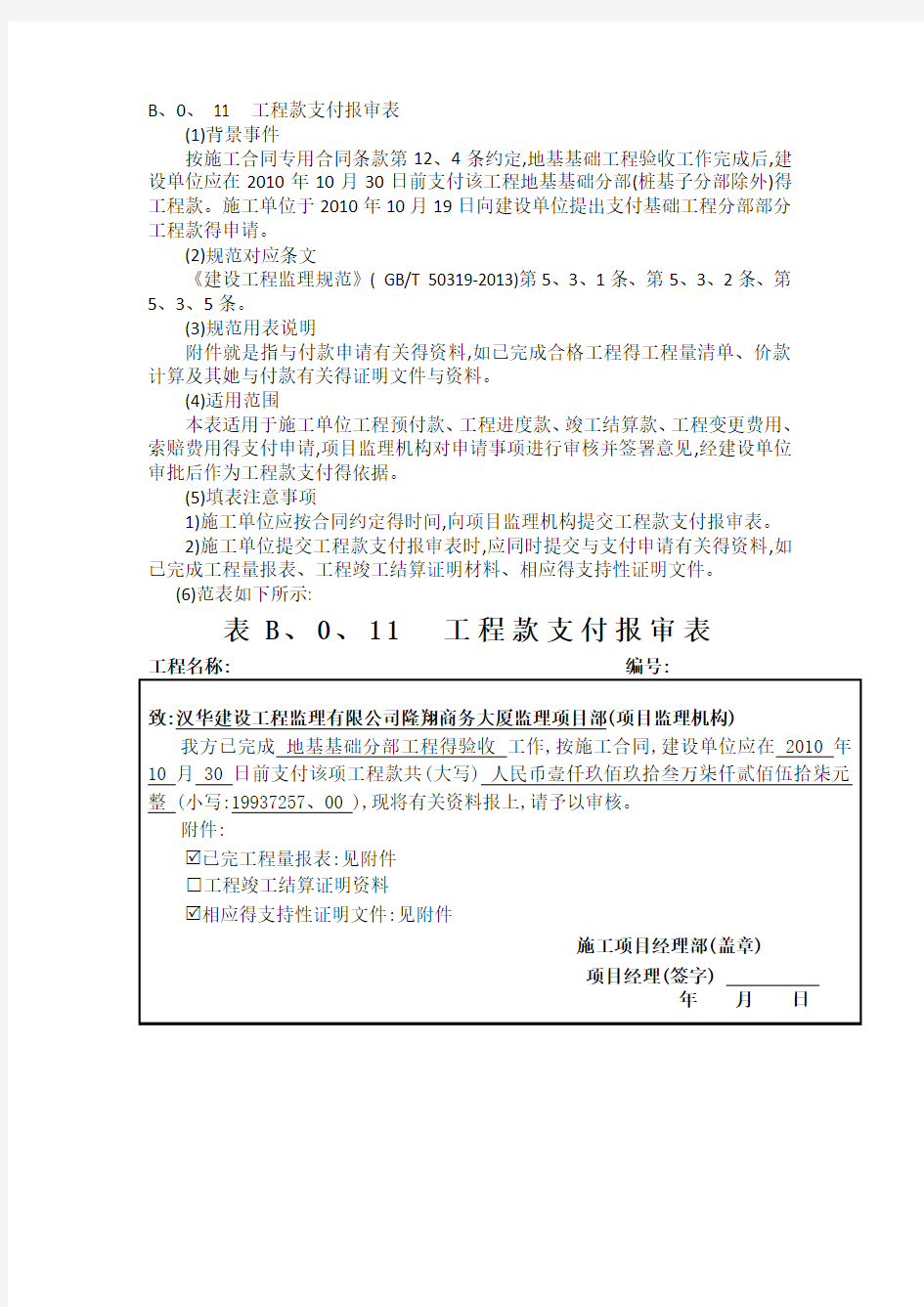 工程进度款报审表