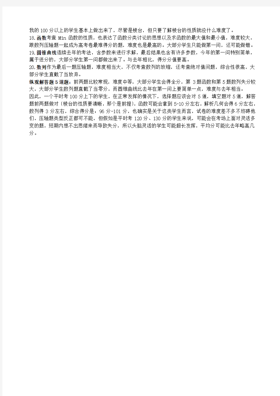 2019浙江高考理科数学试卷分析