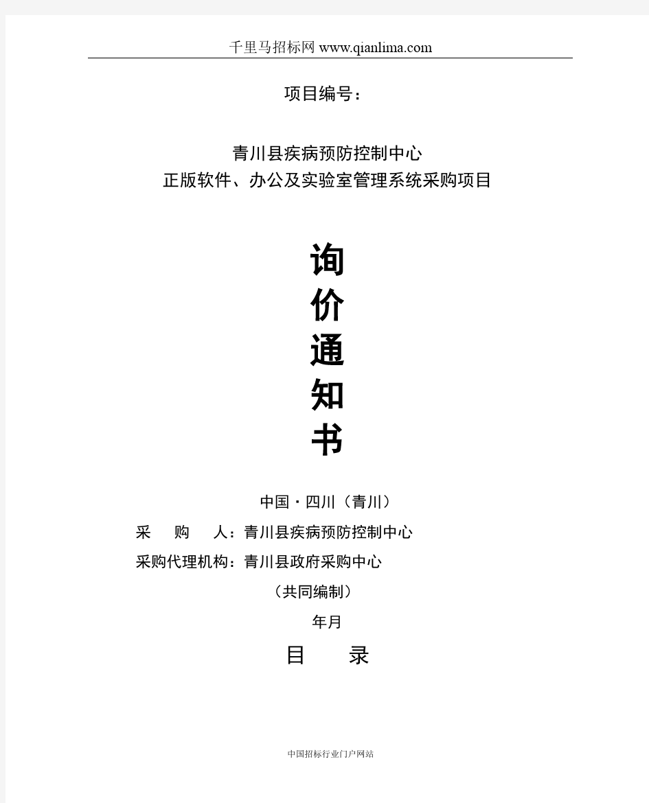 疾病预防控制中心正版软件、办公及实验室管理系统采购招投标书范本