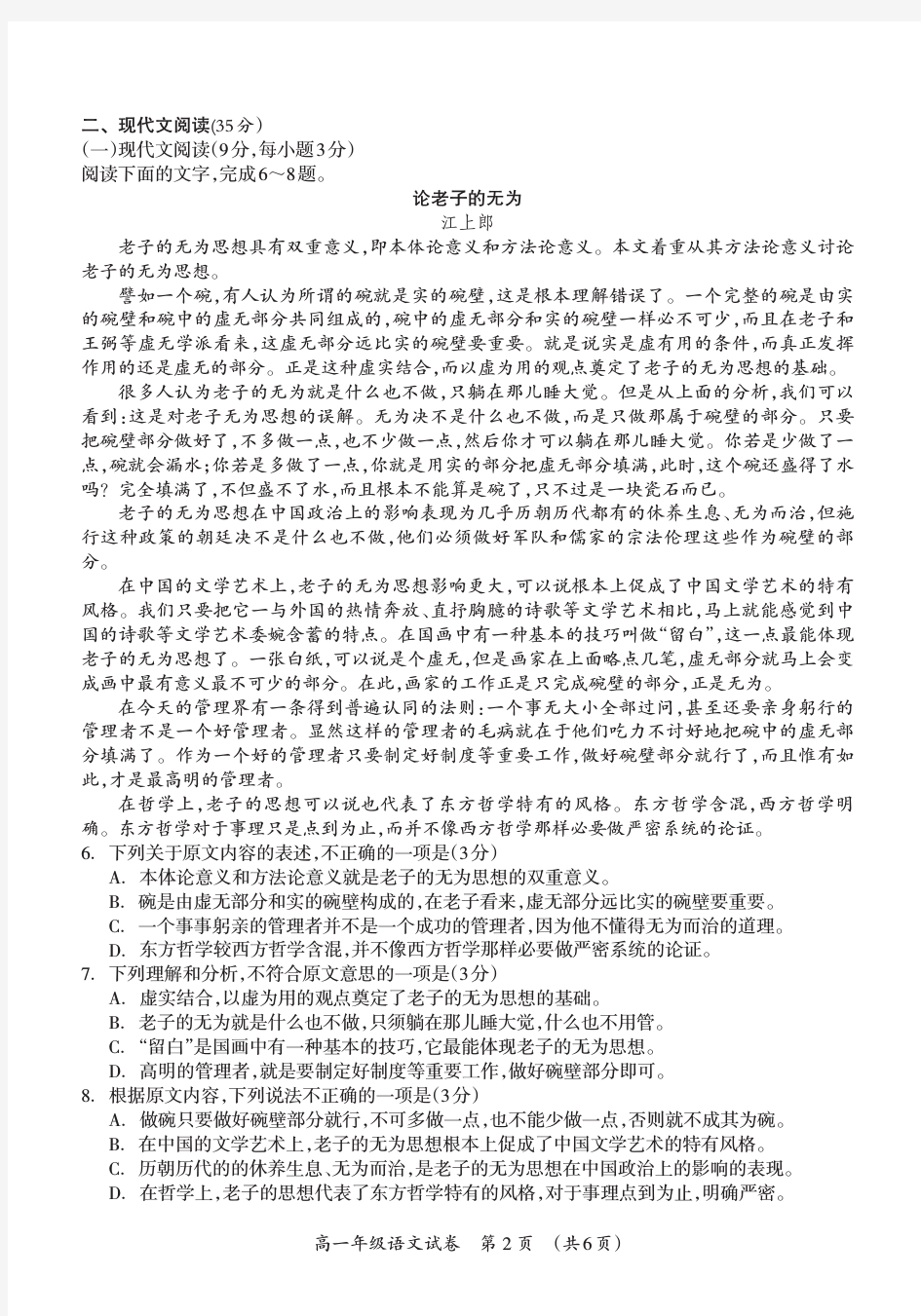 广西桂林市2016-2017学年高一上学期期末考试语文试题(pdf版)