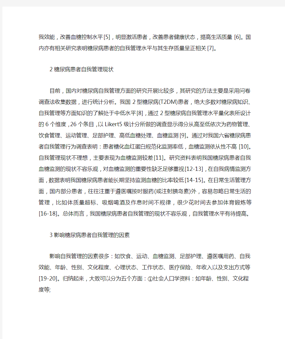 自我管理在糖尿病管理中的作用与意义