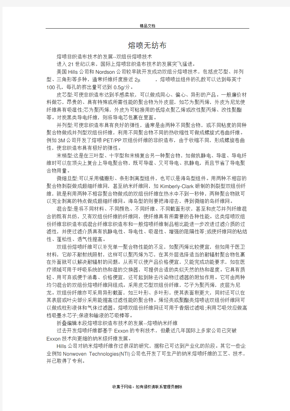 熔喷无纺布教学教材