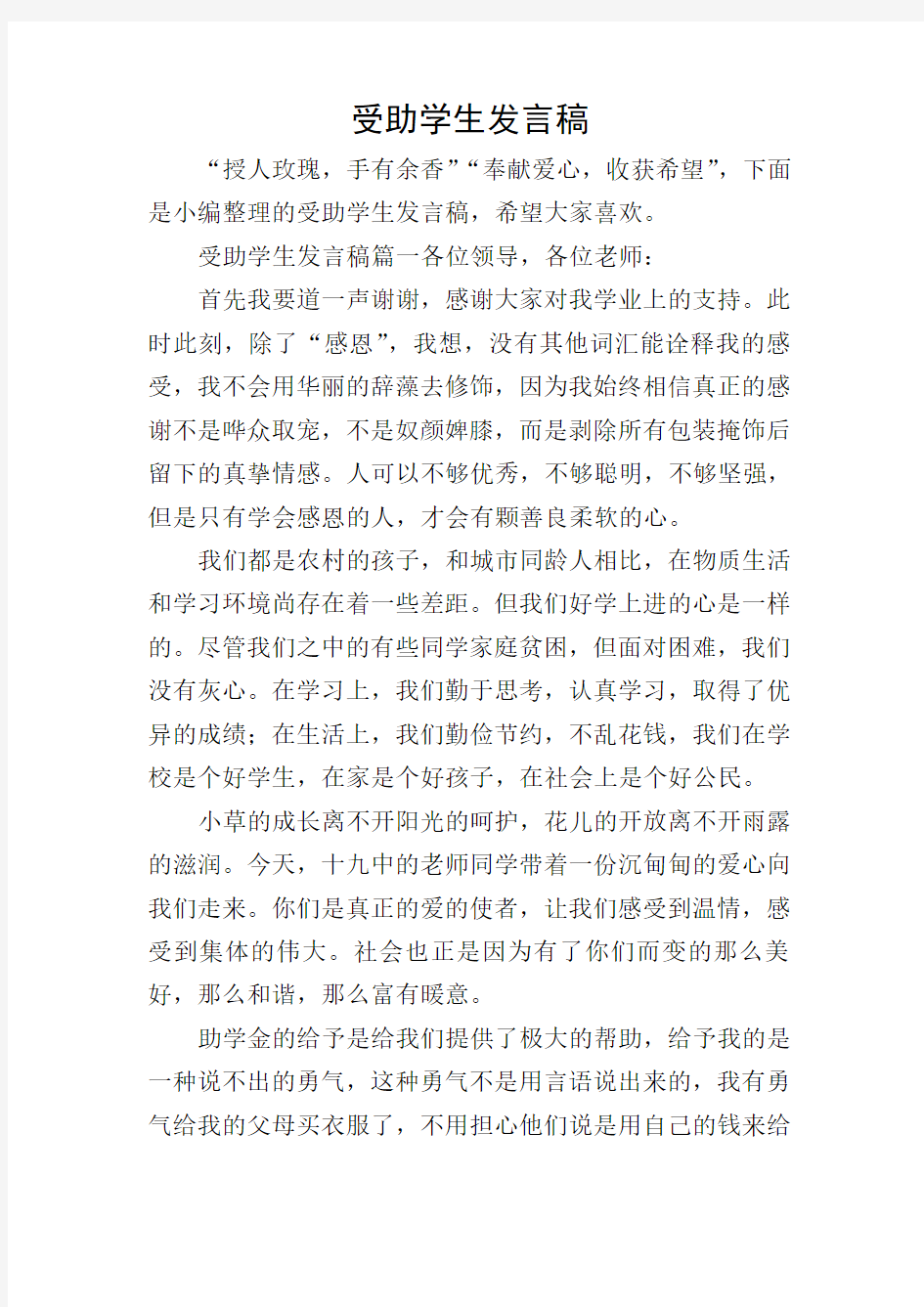 受助学生发言稿