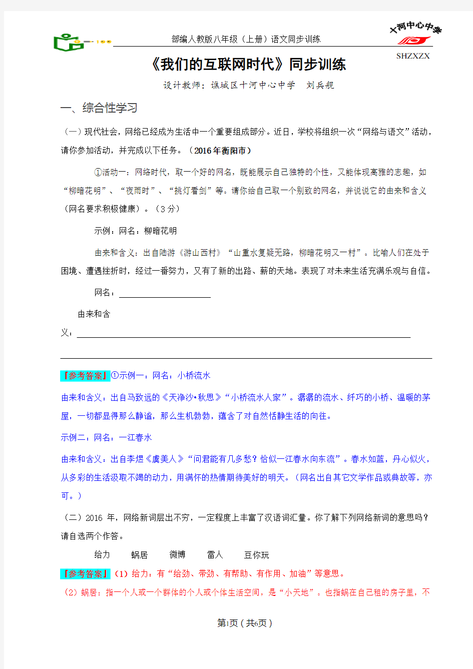 《我们的互联网时代》同步训练