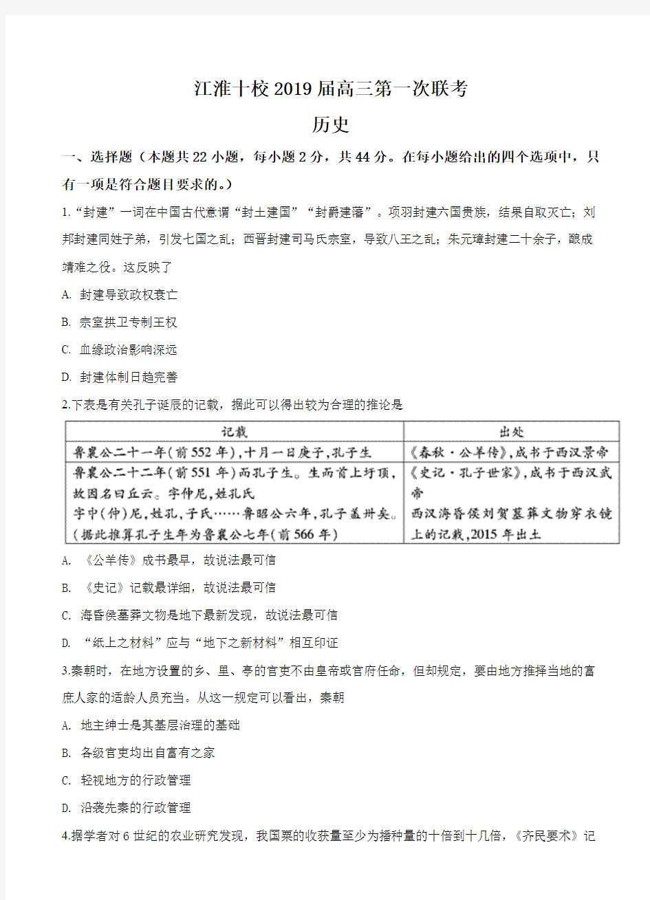 安徽省江淮十校2019届高三第一次联考历史试卷(含答案)