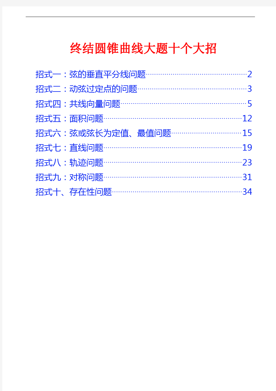 【高中数学】圆锥曲线大题十个大招