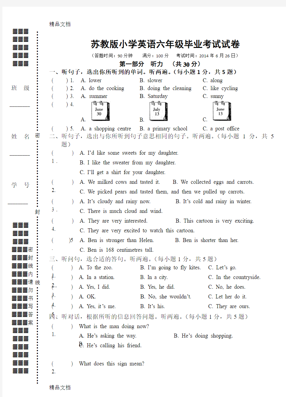 最新苏教版小学英语毕业考试试卷