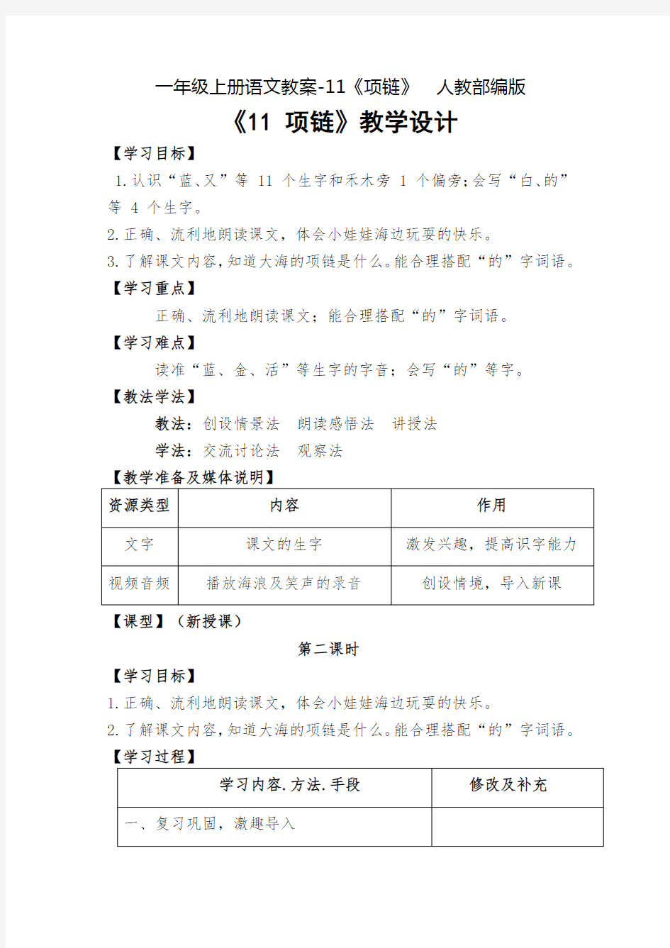 《项链》公开课教案  优秀教学设计5