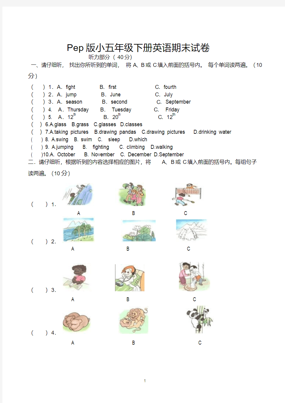 人教版小学五年级下册英语期末试卷