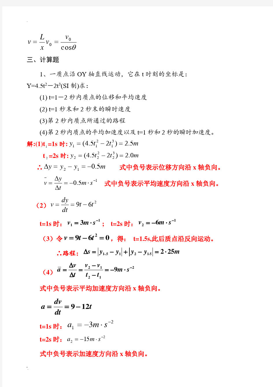 江西理工大学 大学物理习题册及答案 完整版