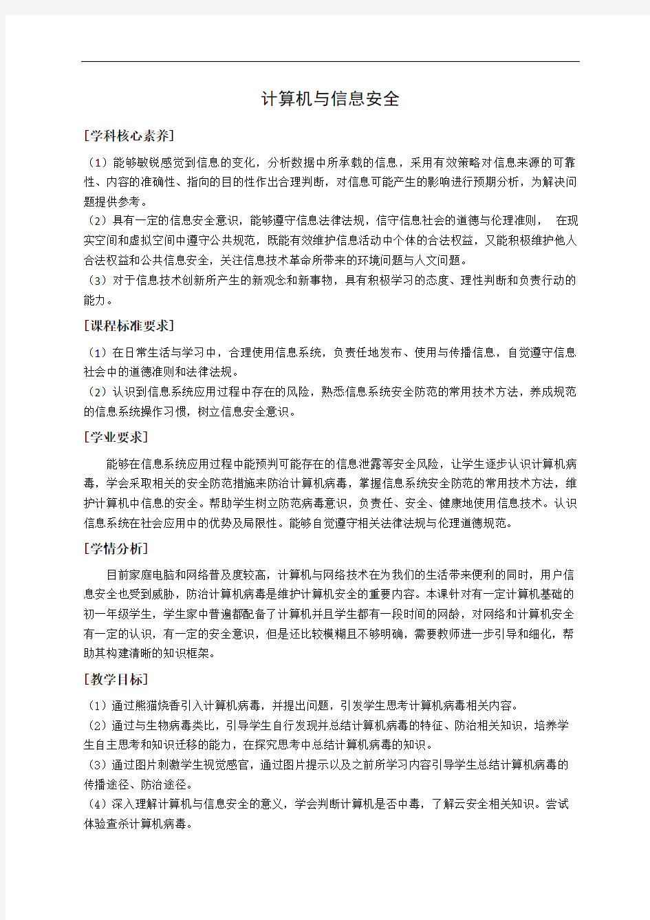 七年级《计算机与信息安全》课程教案