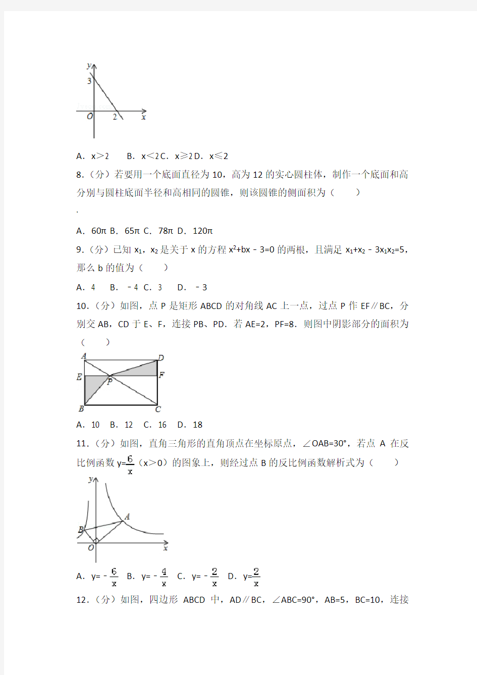 2018年贵州省遵义市中考数学试卷(解析版)