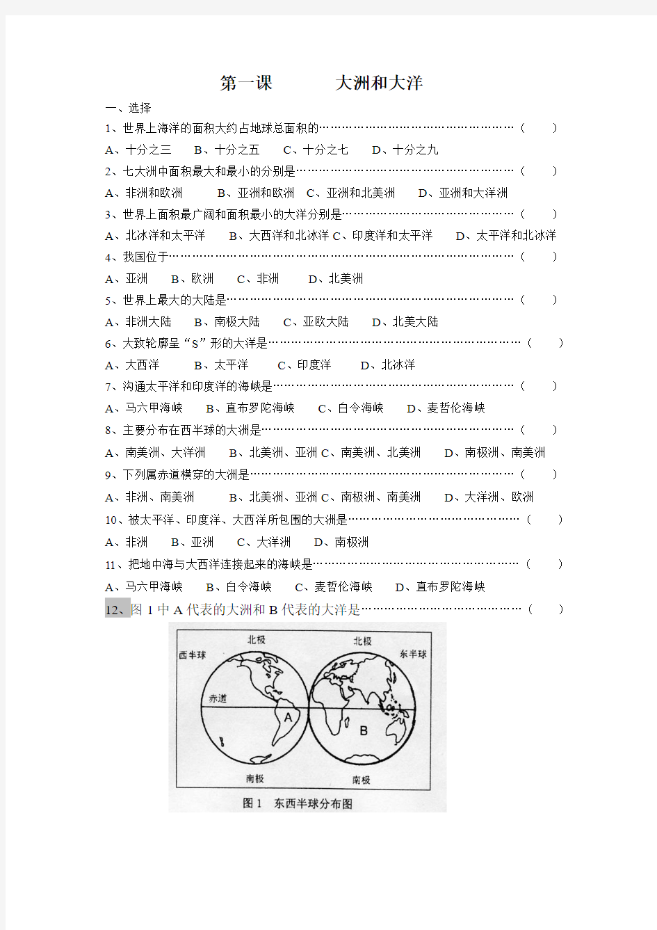 大洲和大洋